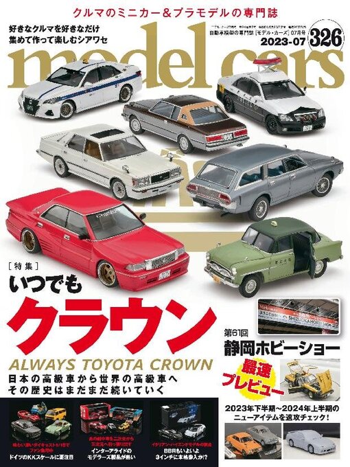 Title details for model cars（モデル・カーズ） by Culture Entertainment Co.,Ltd. - Available